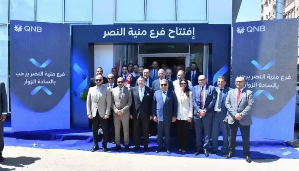QNB مصر يفتتح فرعه الجديد في الدقهلية ويطور مستشفى منية النصر المركزي