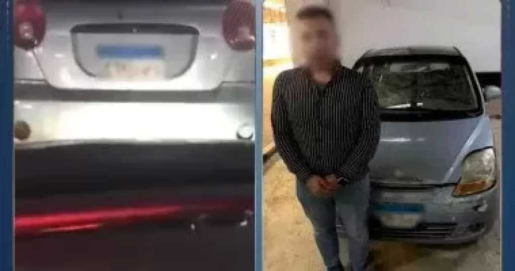 «الداخلية» تضبط المتهم بطمس لوحات سيارة في القاهرة