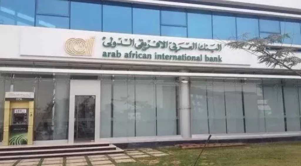 إنجاز جديد للبنك العربي الأفريقي الدولي.. جائزة عالمية تؤكد ريادته في القطاع المصرفي
