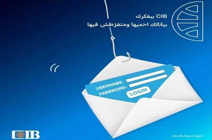 البنك التجاري الدولي CIB يوجه تحذيرات جديدة للعملاء لمواجهة الاحتيال الإلكتروني «فيديو»