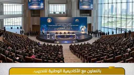 إطلاق المبادرة الوطنية ”الذكاء الاصطناعي لقيادات المؤسسات الحكومية”