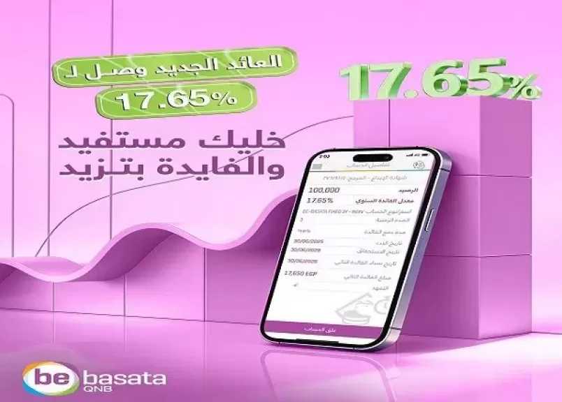 تطبيق QNB bebasata يعلن رفع العائد على شهادات الادخار الثلاثية إلى 17.65%