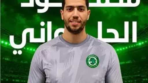 مودرن سبورت يضم محمود الحلواني لتدعيم خط الدفاع