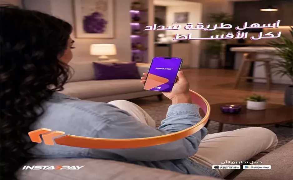 تطبيق إنستاباي يعزز تجربة المستخدمين بإتاحة خدمة سداد الأقساط لحظيًا بسهولة وأمان