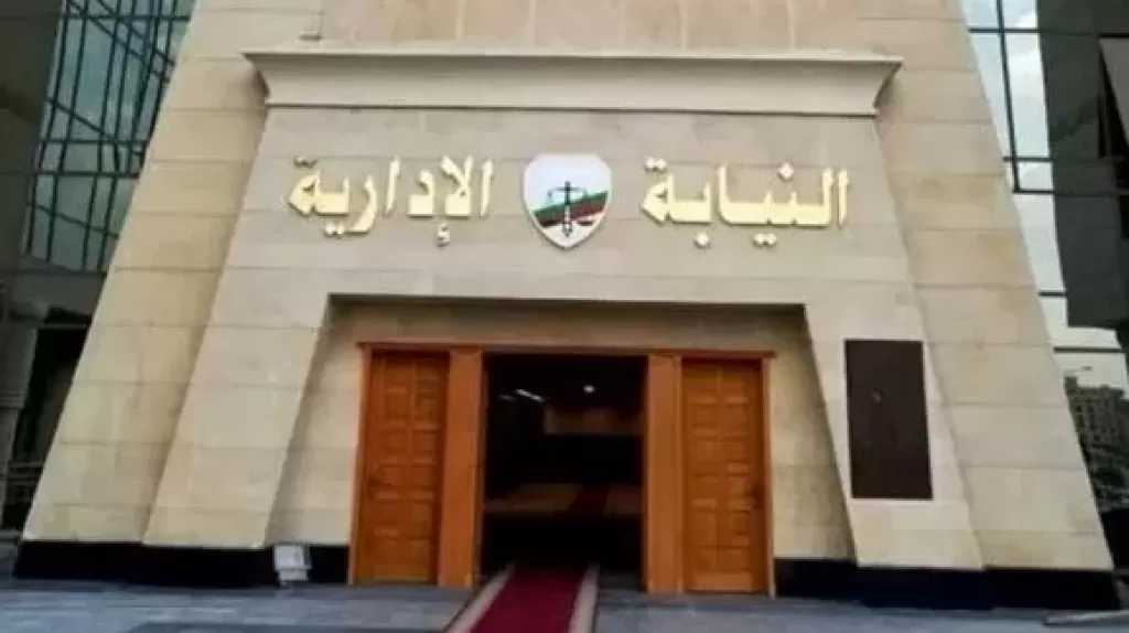 النيابة الإدارية تحيل 12 متهما للمحاكمة التأديبية لاتهامهم بالتلاعب في منظومة صرف الأدوية ببورسعيد