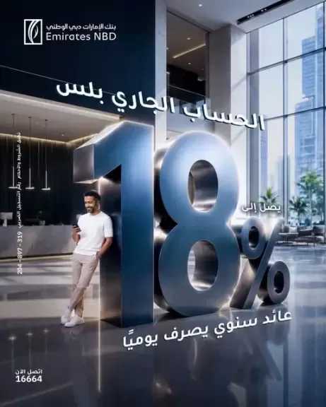 تفاصيل ومزايا الحساب الجاري بلس من بنك الإمارات دبي الوطني مصر بعد رفع الفائدة عليه