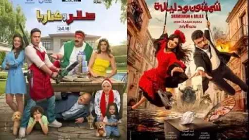 لليوم الثاني.. تضارب في أرقام إيرادات الأفلام المصرية والصدارة حائرة بين محمد إمام وأحمد العوضي