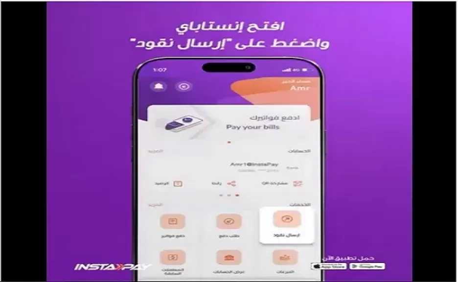 تطبيق إنستاباي يتيح خدمة تحويل الأموال بين الحسابات البنكية لحظيًا دون الحاجة لزيارة البنك