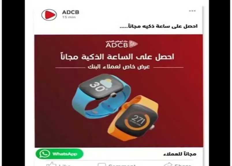 بنك أبوظبي التجاري مصر يوجه تحذيرًا عاجلاً للعملاء لحماية بياناتهم من محاولات النصب الإلكتروني