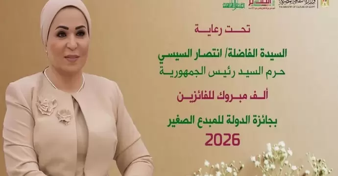 إعلان أسماء الفائزين بجائزة الدولة للمبدع الصغير الدورة السادسة لعام 2026