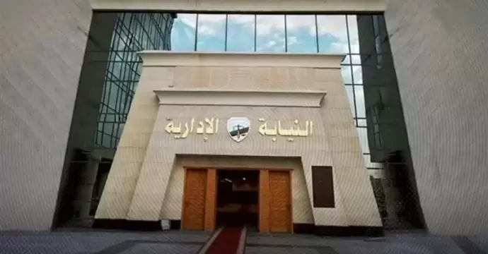 «النيابة الإدارية» تنشر فيديو حول آليات تلقي الشكاوى المقدمة للهيئة| فيديو