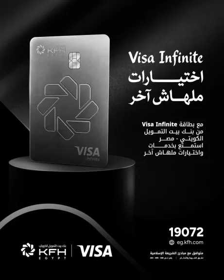 بنك بيت التمويل الكويتي مصر يطرح بطاقة Visa Infinite الائتمانية بمزايا وخدمات حصرية