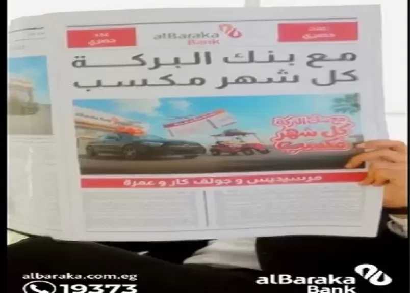 بنك البركة مصر يواصل حملة صيف 2026 بجوائز «جولف كار» ورحلات عمرة وسيارة مرسيدس