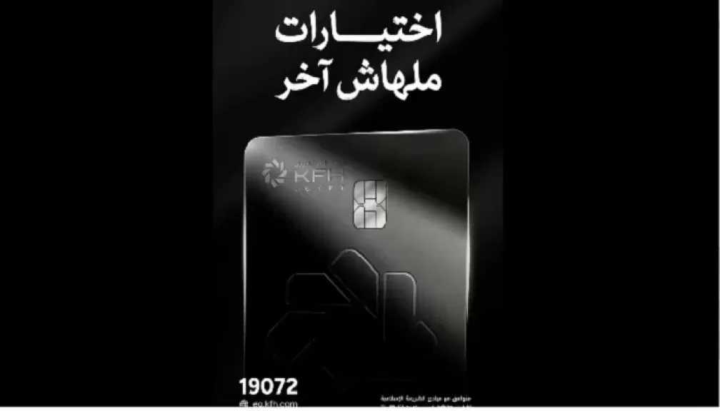 بنك بيت التمويل الكويتي – مصر يشوّق العملاء لإطلاق بطاقة مصرفية جديدة