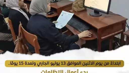 وزارة التربية والتعليم تنشر ضوابط تقديم التظلم على نتيجة الدبلومات الفنية