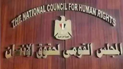 القومي لحقوق الإنسان يناقش الأثر التشريعي لقانون شروط شغل الوظائف أو الاستمرار فيها