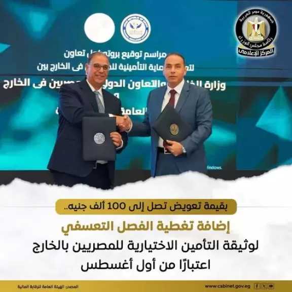 توسيع مظلة الحماية التأمينية للمصريين العاملين بالخارج اعتبارًا من أول أغسطس المقبل