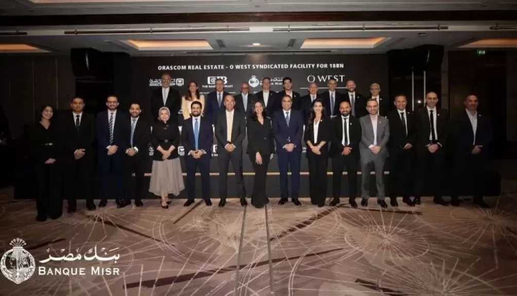 بنك مصر يشارك في تحالف مصرفي لترتيب تمويل مشترك بقيمة 18 مليار جنيه لصالح أوراسكوم العقارية لاستكمال مشروع O West