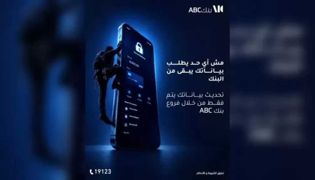بنك ABC يحذر العملاء من مشاركة البيانات المصرفية عبر الهاتف
