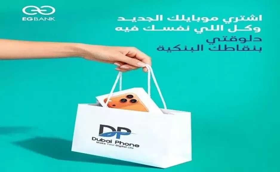 إي جي بنك يتيح استبدال نقاط بطاقات الائتمان بموبايل جديد من Dubai Phone