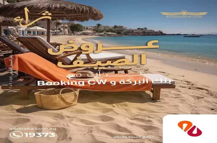 بنك البركة مصر يطرح عروضًا صيفية حصرية لعملاء «ثراء» في أرقى الفنادق والمنتجعات