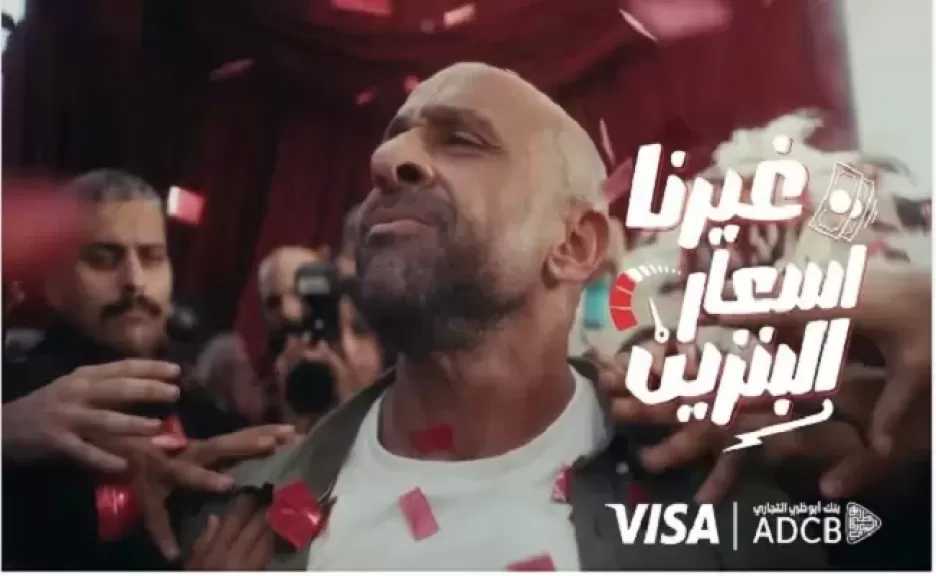 بنك أبوظبي التجاري مصر يطلق عرض كاش باك 10% في محطات الوقود طوال فصل الصيف