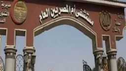 الصحة تعلن خطة تطوير شاملة لمستشفى أم المصريين وزيادة... الصحة تعلن خطة تطوير شاملة لمستشفى أم المصريين وزيادة طاقتها الاستيعابية