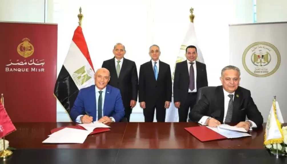 شراكة استراتيجية بين بنك مصر ووزارة العدل لتقديم خدمات الشهر العقاري والتوثيق لعملاء بنك مصر داخل عدد من فروعه