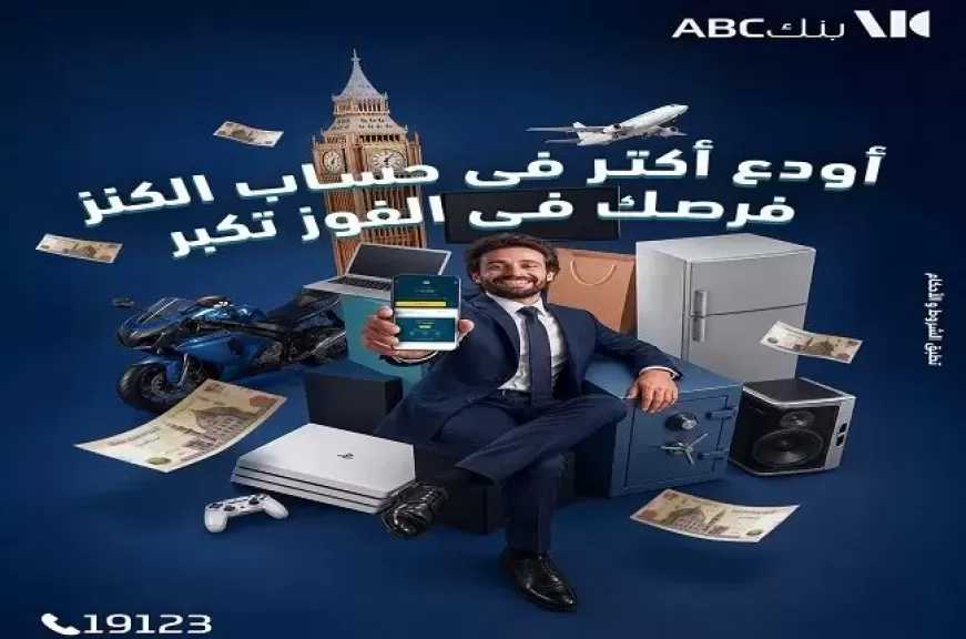 بنك ABC مصر يمنح عملاء «حساب الكنز» فرصًا إضافية للفوز بالمليون جنيه