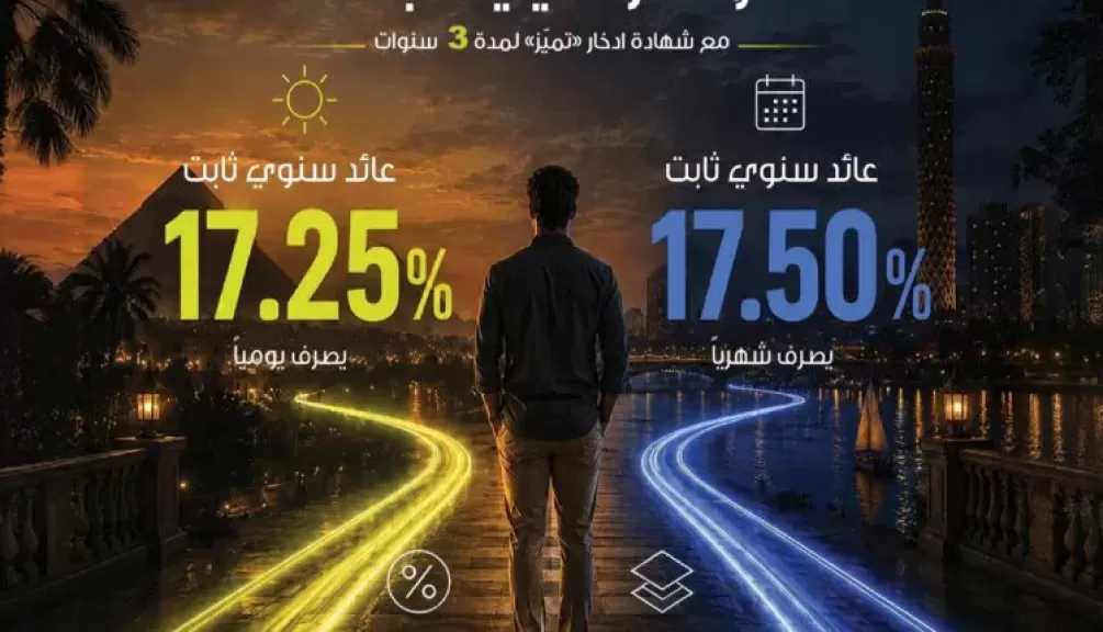 تفاصيل ومزايا شهادة الادخار «تميّز» الجديدة من المصرف المتحد.. عائد ثابت طوال مدة الشهادة
