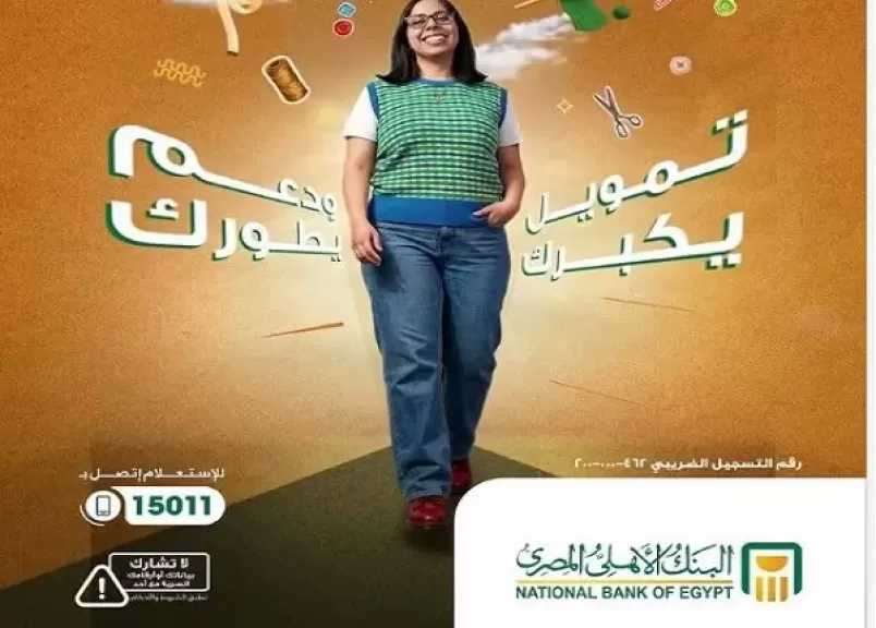 تعرف على أهم مزايا برنامج تمويل الأهلي بيزنس للقطاع الصناعي من البنك الأهلي المصري