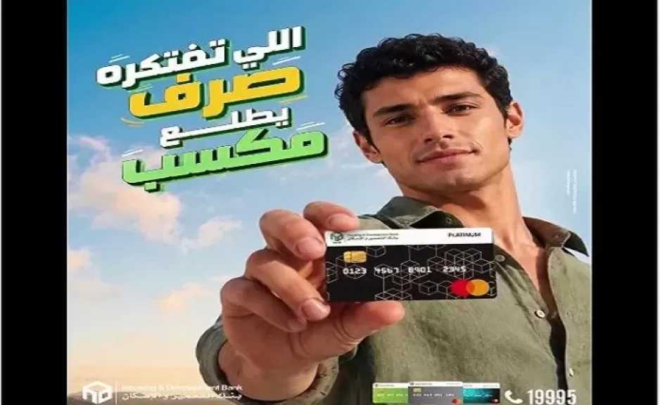 بنك التعمير والإسكان يطلق حملة جوائز الصيف بقيمة 10 آلاف جنيه لـ120 فائزًا