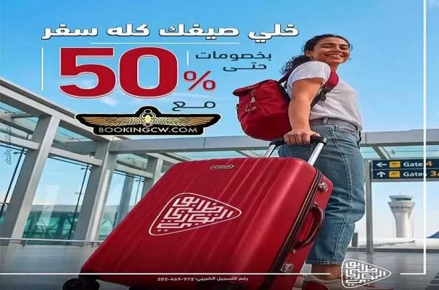 بطاقات بنك أبوظبي التجاري مصر تتيح خصومات تصل إلى 50% على حجوزات السفر