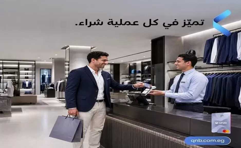 بنك QNB مصر يتيح مزايا حصرية لعملاء باقات «تميّز»