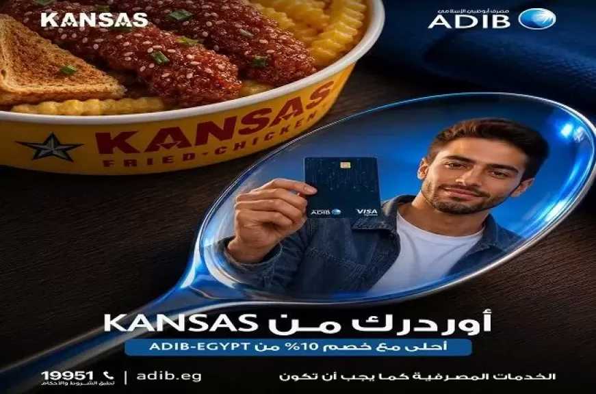 بطاقات مصرف أبوظبي الإسلامي مصر تقدم خصم 10% في أشهر المطاعم