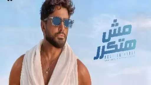 تامر حسني يطرح ألبومه «مش هتكرر» حصريا عبر «أنغامي»