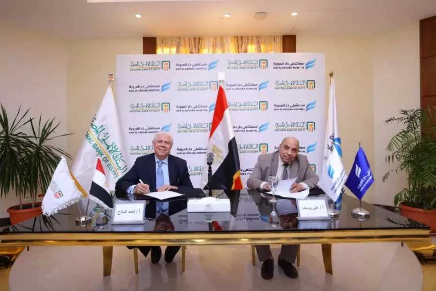 البنك الأهلي المصري يُطلق خدمة الطوارئ الطبية المتخصصة بالتنسيق مع مستشفى دار العروبة لتعزيز السلامة الصحية بمنشآت دار البنك