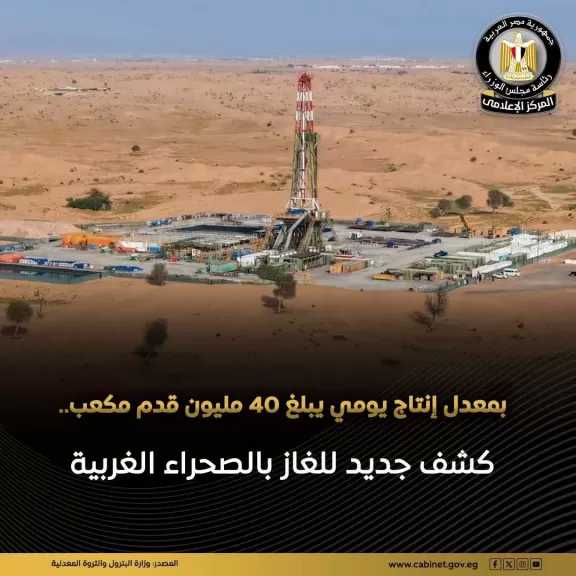 كشف جديد للغاز من خلال حفر بئر”واتدا” الاستكشافي العميق بالصحراء الغربية