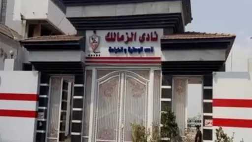 الزمالك يقلص قضايا القيد إلى 5 بإنهاء مستحقات طنجة