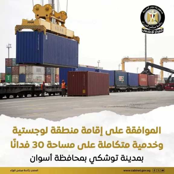 الموافقة على إقامة منطقة لوجستية وخدمية متكاملة على مساحة 30 فدانًا بمدينة توشكي بمحافظة أسوان