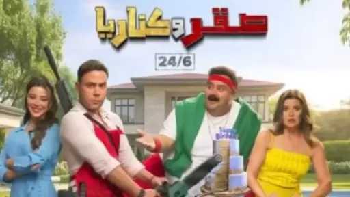 وحوش التمثيل وفريق عمل مميز.. كواليس فيلم صقر وكناريا