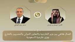 وزير الخارجية يبحث مع نظيره السعودي جهود خفض التصعيد... وزير الخارجية يبحث مع نظيره السعودي جهود خفض التصعيد في المنطقة