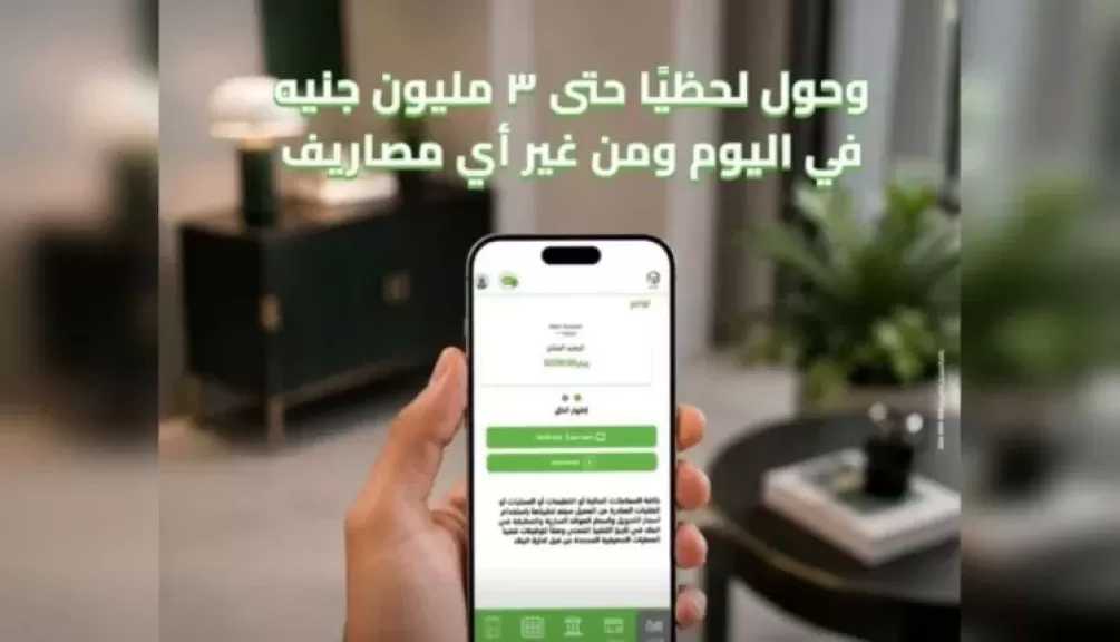 بنك التعمير والإسكان يرفع حد التحويل عبر تطبيق HDB Mobile إلى 3 ملايين جنيه دون رسوم