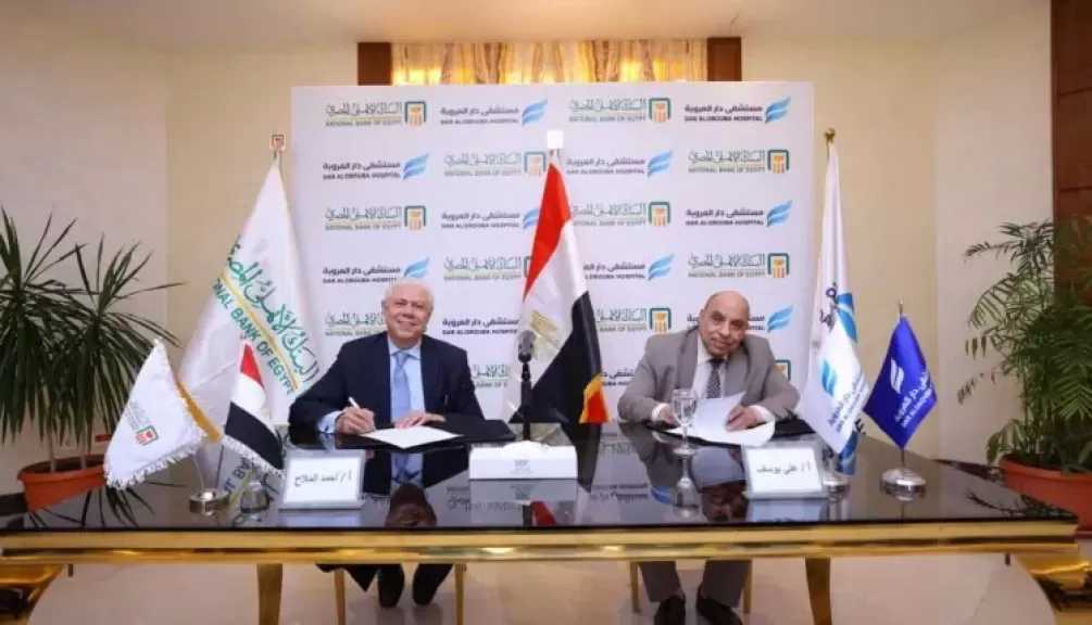 البنك الأهلي المصري يُطلق خدمة الطوارئ الطبية المتخصصة بدار البنك بمدينة نصر بالتنسيق مع مستشفى دار العروبة