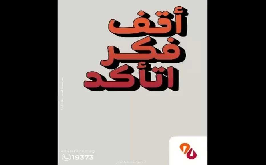 بنك البركة مصر يحذر العملاء من أساليب الاحتيال الإلكتروني