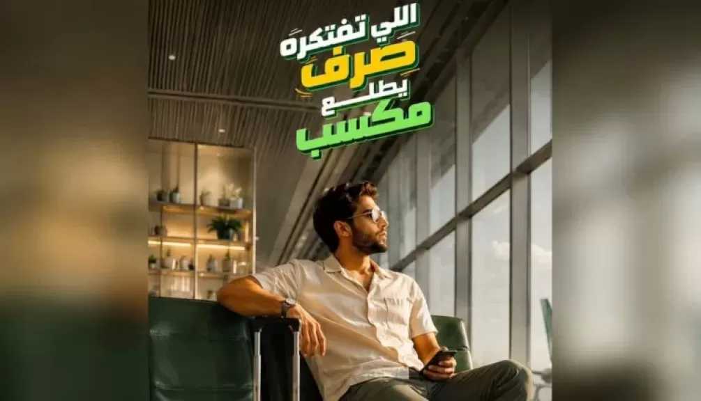 بنك التعمير والإسكان يطلق حملة لعملاء البطاقات.. فرصة للفوز بـ10 آلاف جنيه عند حجز السفر