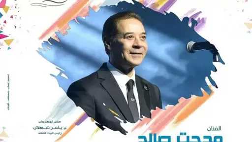 الخميس.. مدحت صالح يحيي حفلًا في أوبرا الإسكندرية ضمن المهرجان الصيفي