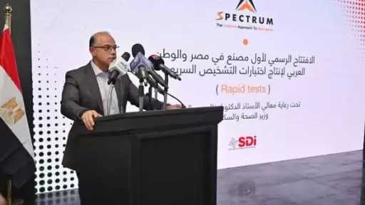 وزير الاستثمار والتجارة الخارجية يشارك في افتتاح أول مصنع في مصر والوطن العربي لإنتاج اختبارات التشخيص السريع