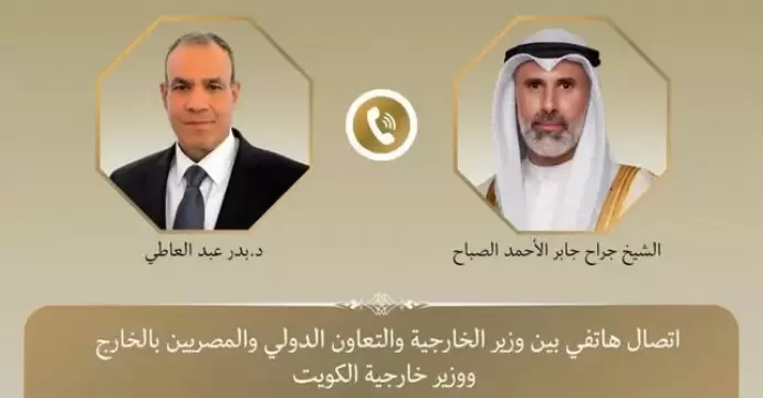 وزير الخارجية يجري اتصالًا هاتفيًا مع نظيره الكويتي لمتابعة تطورات الأوضاع الإقليمية
