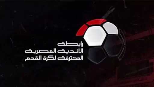 اليوم.. انتخابات رابطة الأندية لاختيار المجلس الجديد قبل انطلاق الموسم